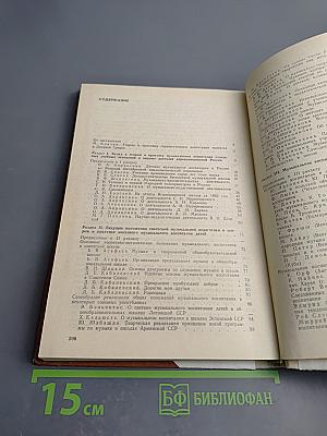 Из истории музыкального воспитания. Хрестоматия