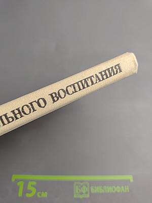 Из истории музыкального воспитания. Хрестоматия
