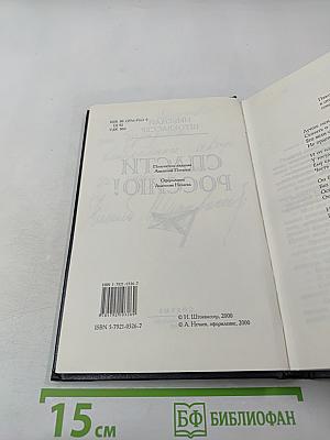 Спасти Россию!