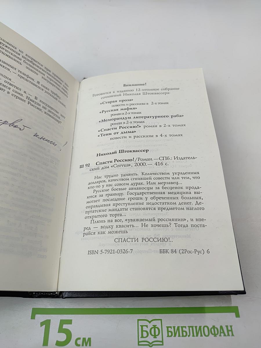 Спасти Россию!