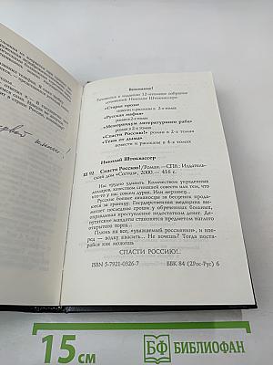 Спасти Россию!