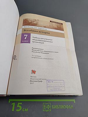 Всеобщая история 7 класс