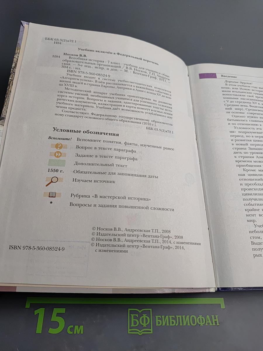 Всеобщая история 7 класс