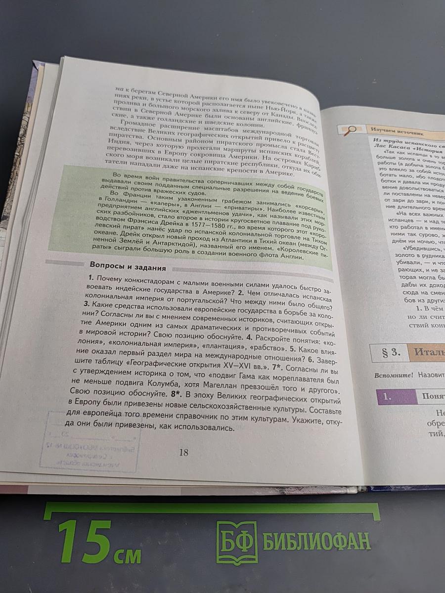 Всеобщая история 7 класс