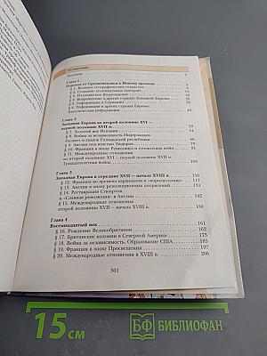 Всеобщая история 7 класс