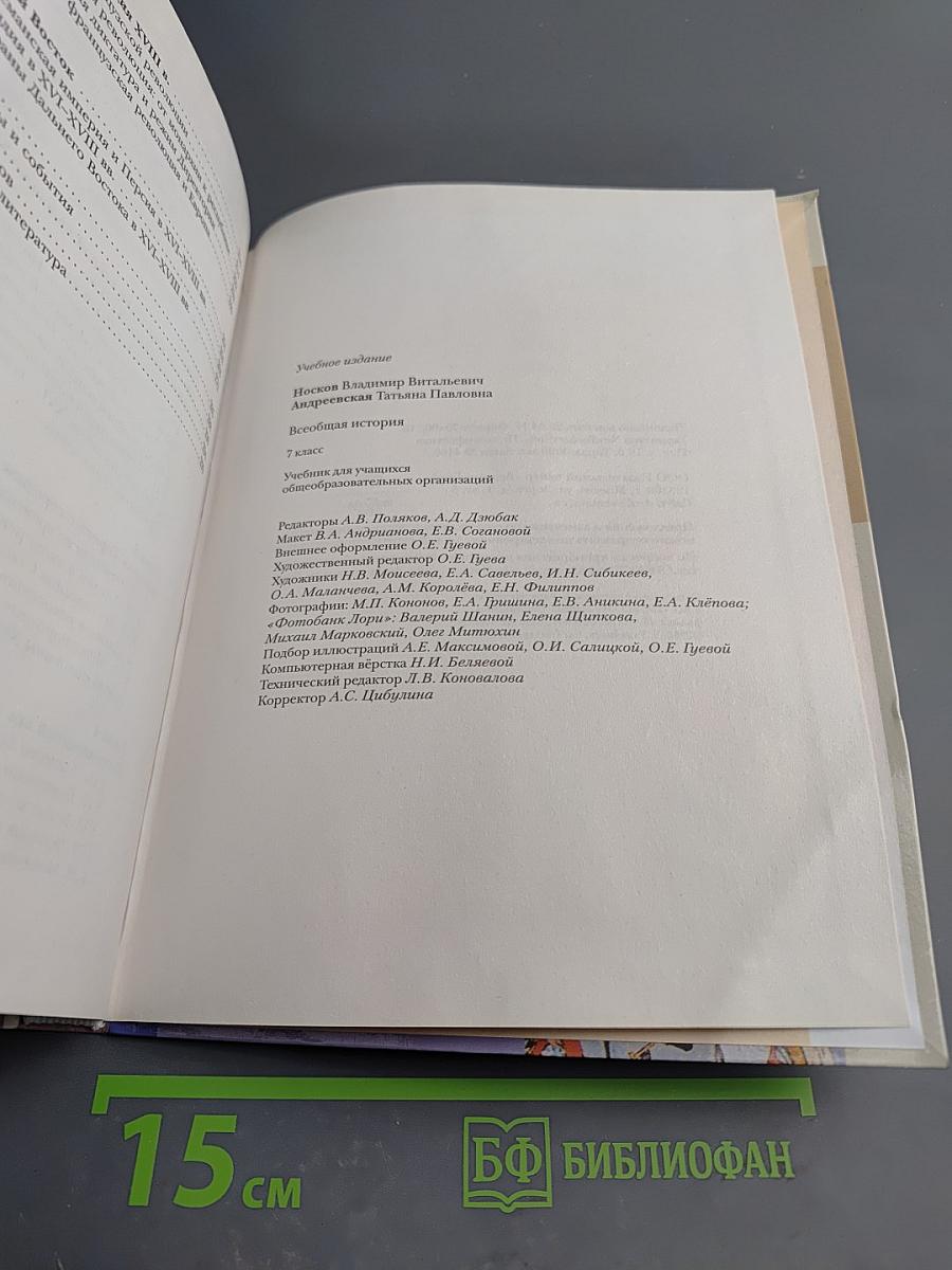Всеобщая история 7 класс