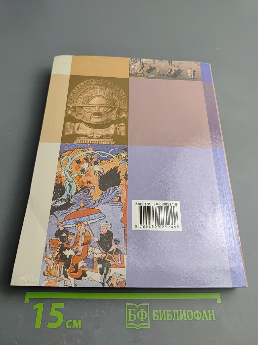 Всеобщая история 7 класс