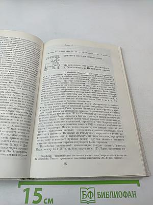 Очерки по истории географических открытий. Том 1: Географические открытия народов Древнего мира и Средневековья