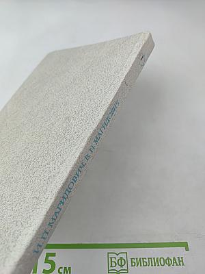 Очерки по истории географических открытий. Том 1: Географические открытия народов Древнего мира и Средневековья