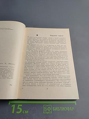 Шесть городов пяти континентов