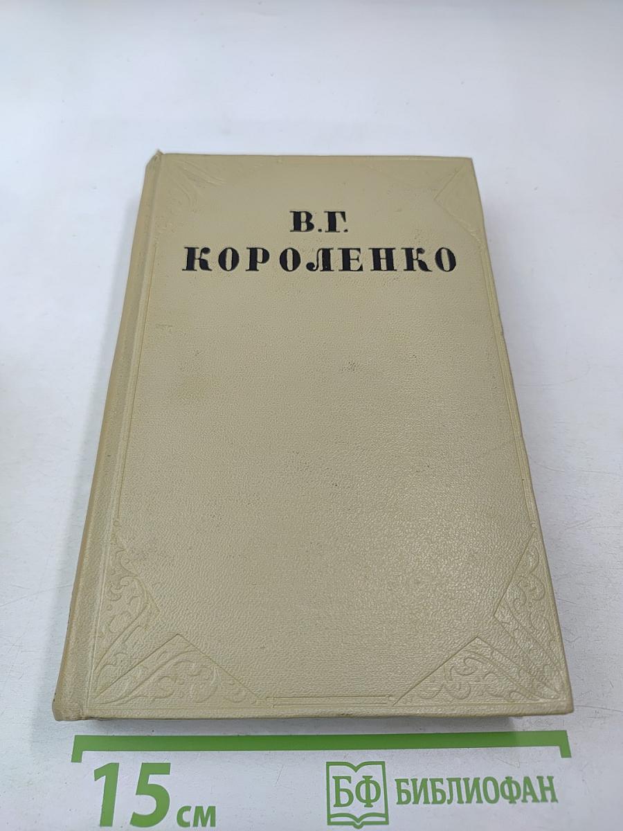 Собрание сочинений. Том четвертый. Повести, рассказы и очерки