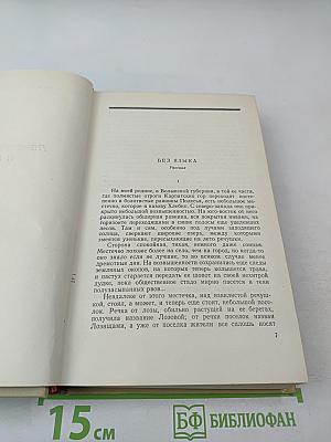 Собрание сочинений. Том четвертый. Повести, рассказы и очерки