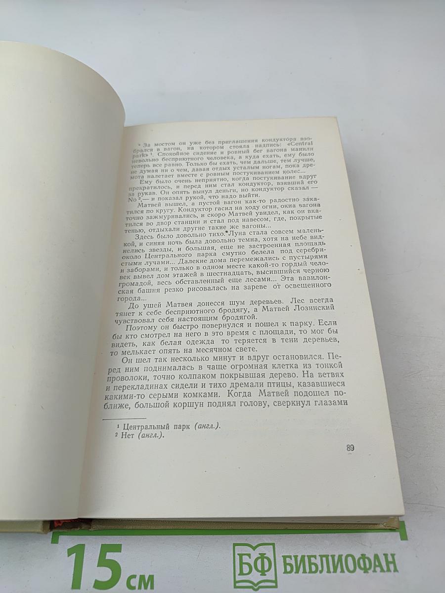 Собрание сочинений. Том четвертый. Повести, рассказы и очерки