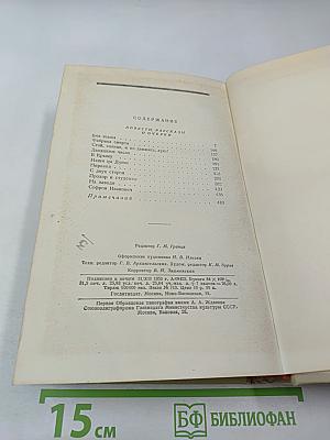 Собрание сочинений. Том четвертый. Повести, рассказы и очерки