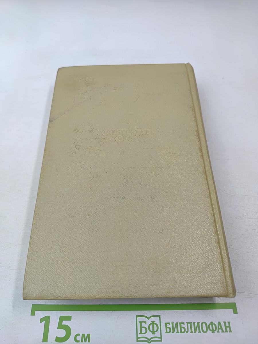 Собрание сочинений. Том четвертый. Повести, рассказы и очерки