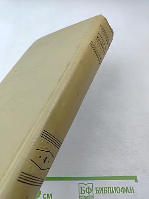 Собрание сочинений. Том четвертый. Повести, рассказы и очерки