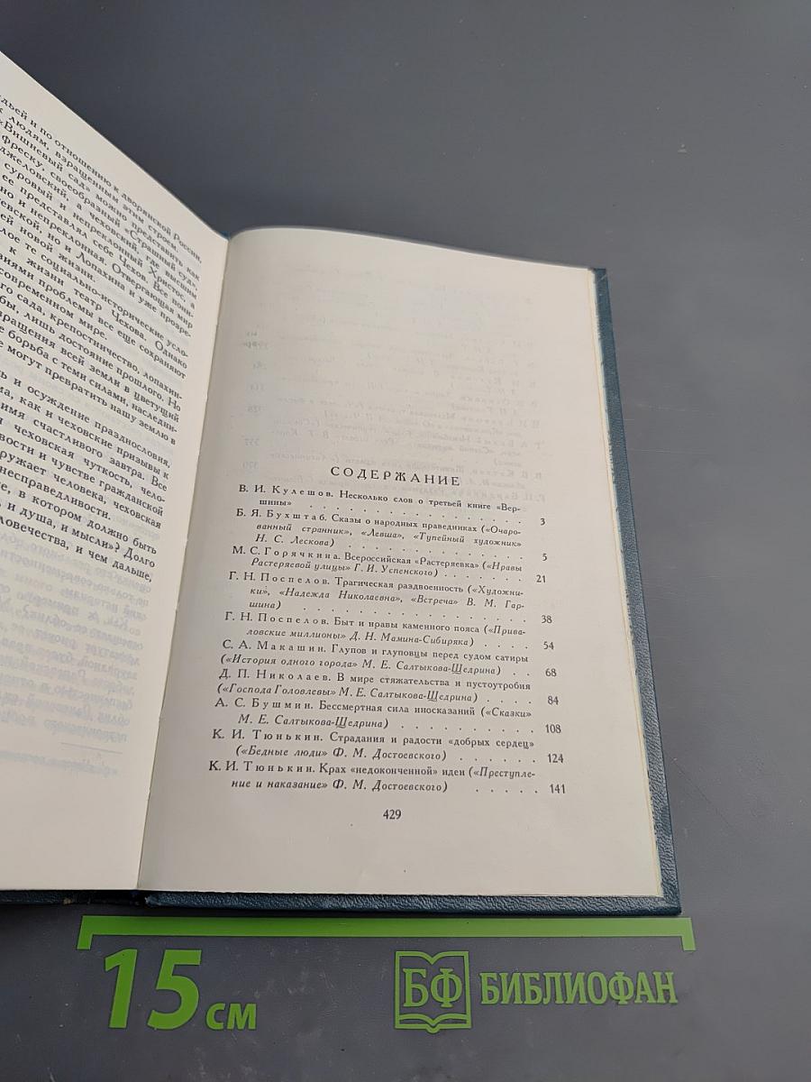 Вершины. Книга о выдающихся произведениях русской литературы