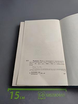 Вершины. Книга о выдающихся произведениях русской литературы