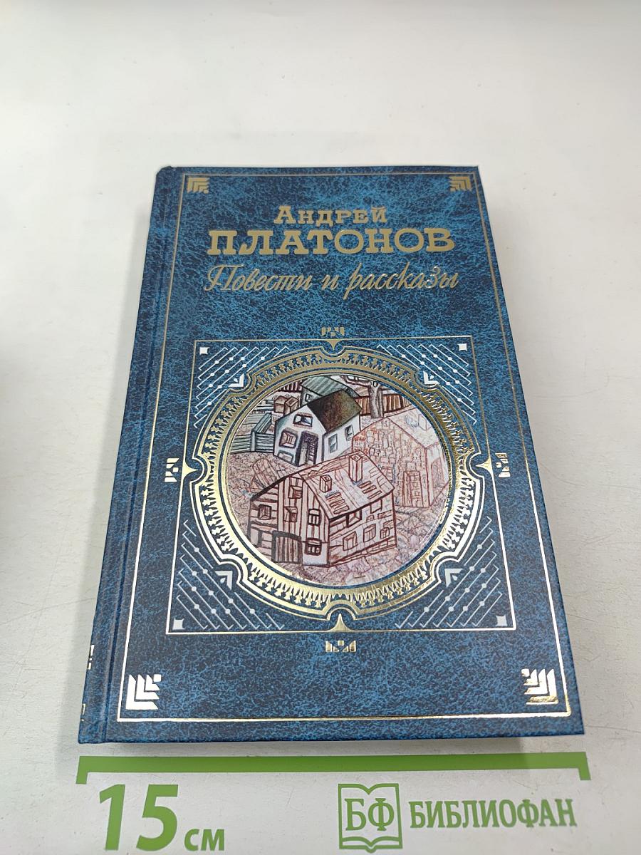 Повести и рассказы