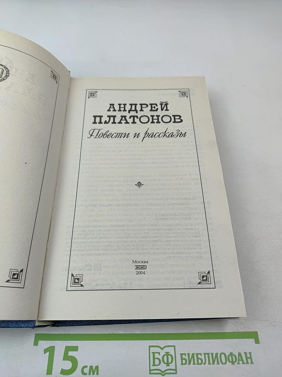 Повести и рассказы