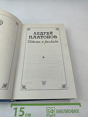 Повести и рассказы