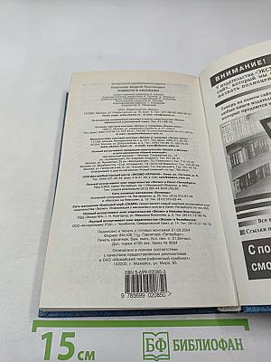 Повести и рассказы