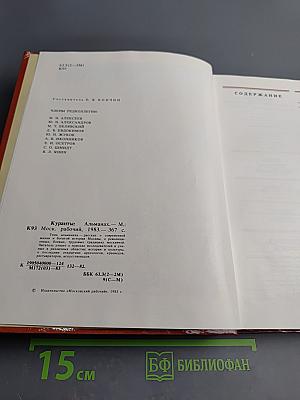 Куранты. Историко-краеведческий альманах