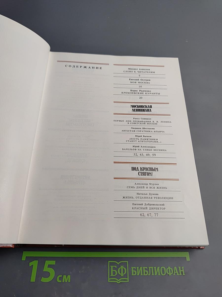 Куранты. Историко-краеведческий альманах