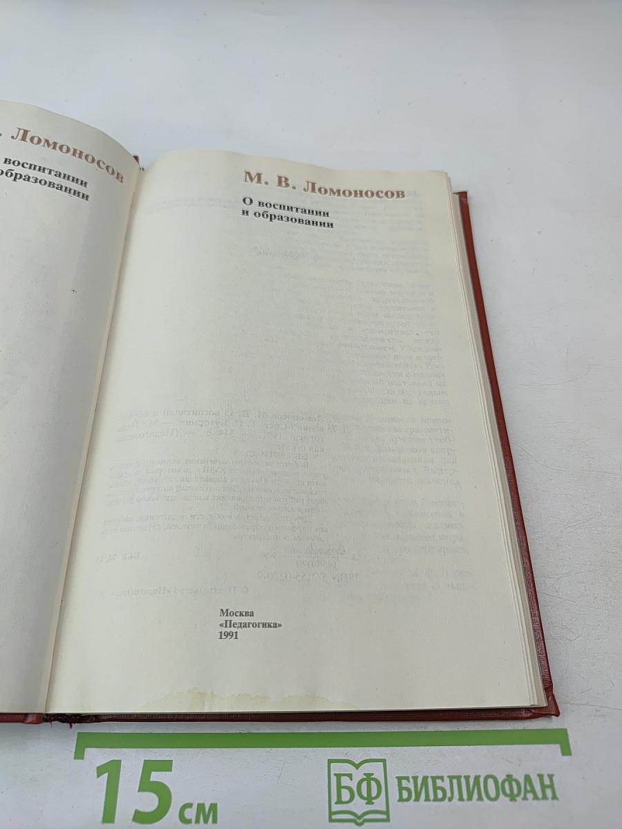 О воспитании и образовании