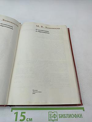 О воспитании и образовании