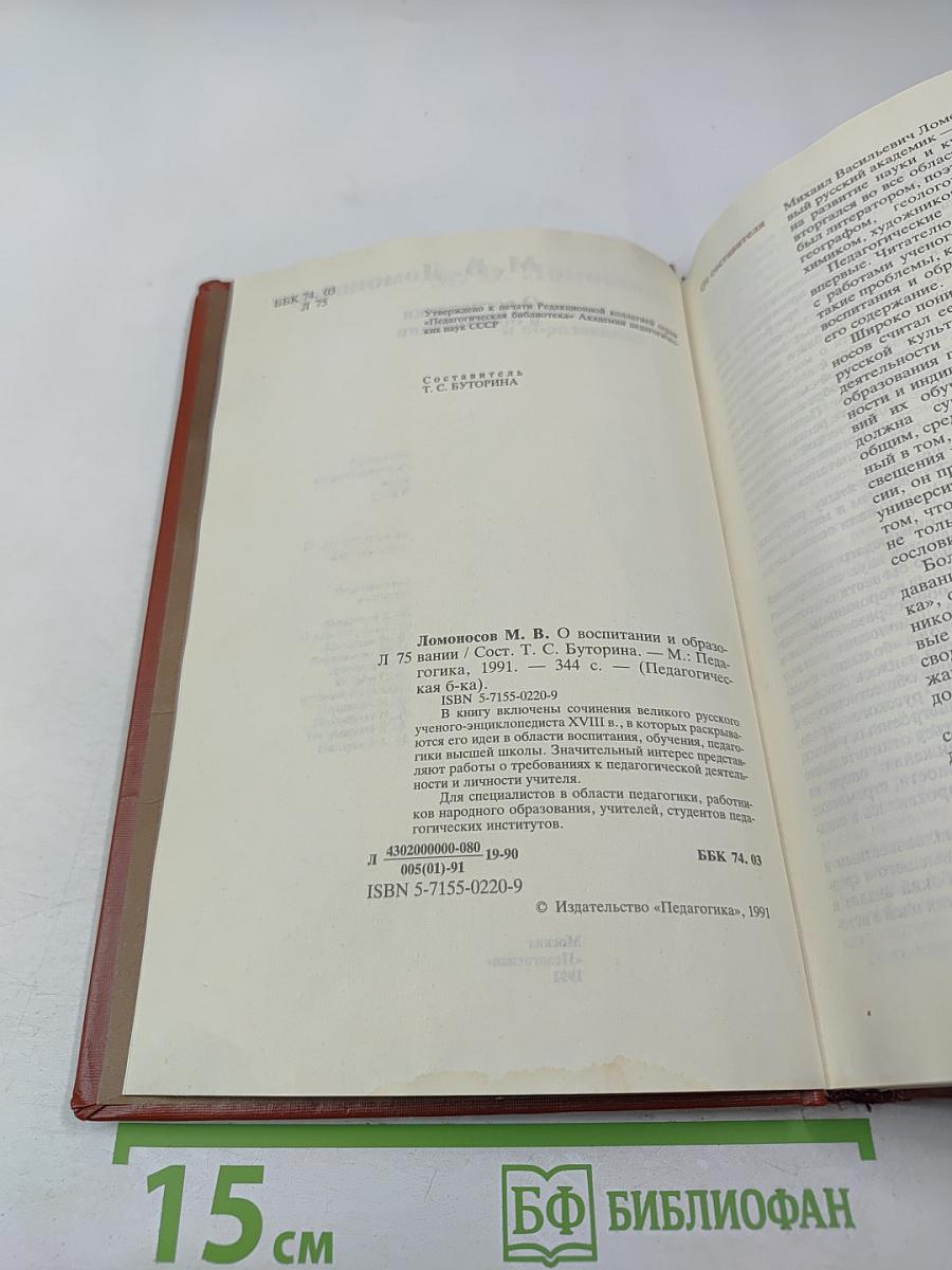 О воспитании и образовании