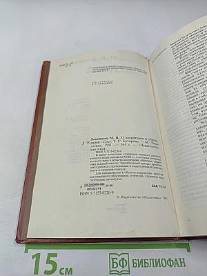 О воспитании и образовании