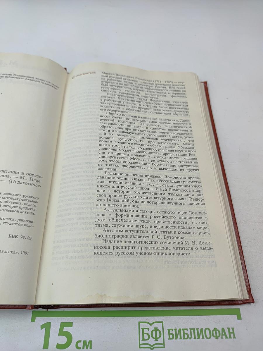 О воспитании и образовании