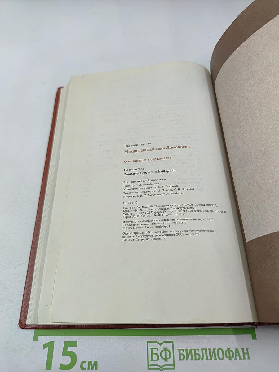 О воспитании и образовании