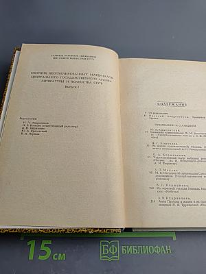 Встречи с прошлым. Выпуск I