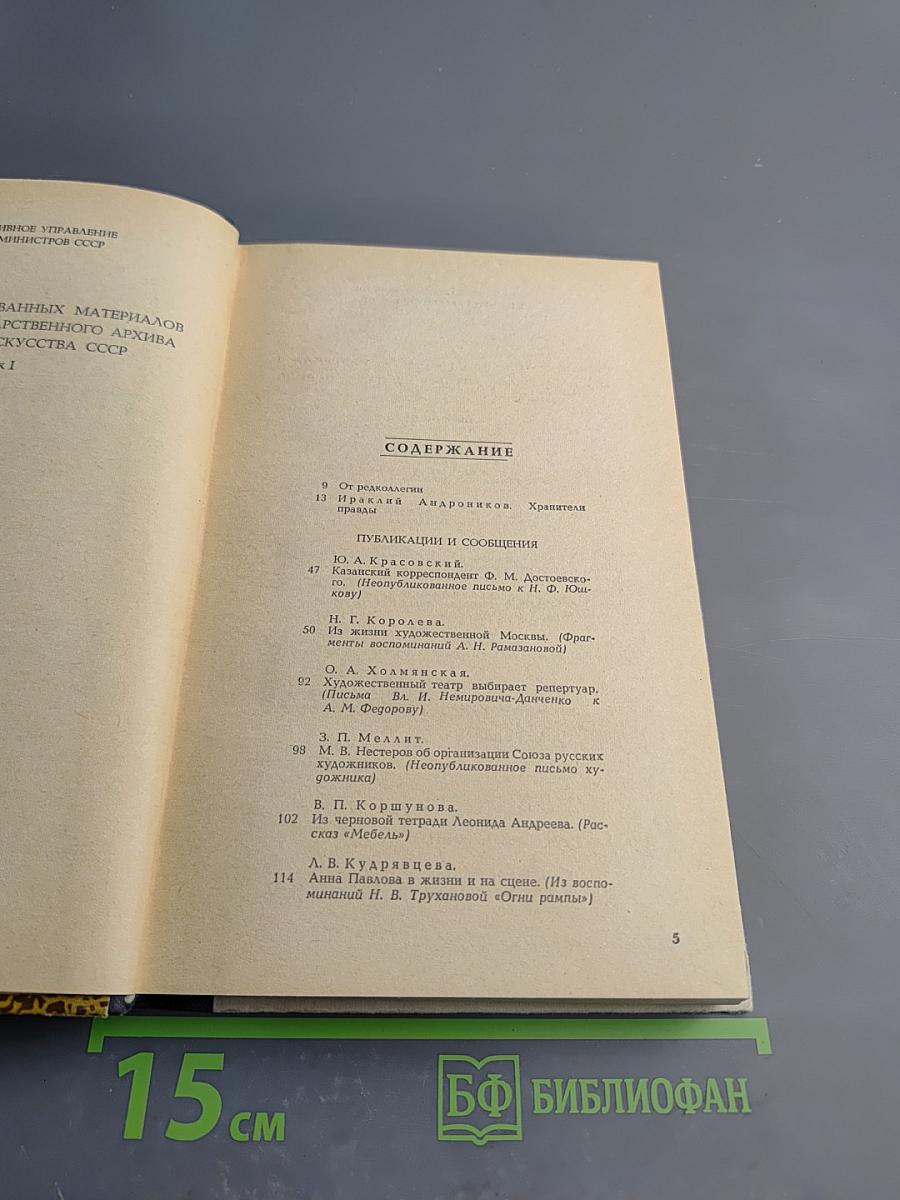 Встречи с прошлым. Выпуск I