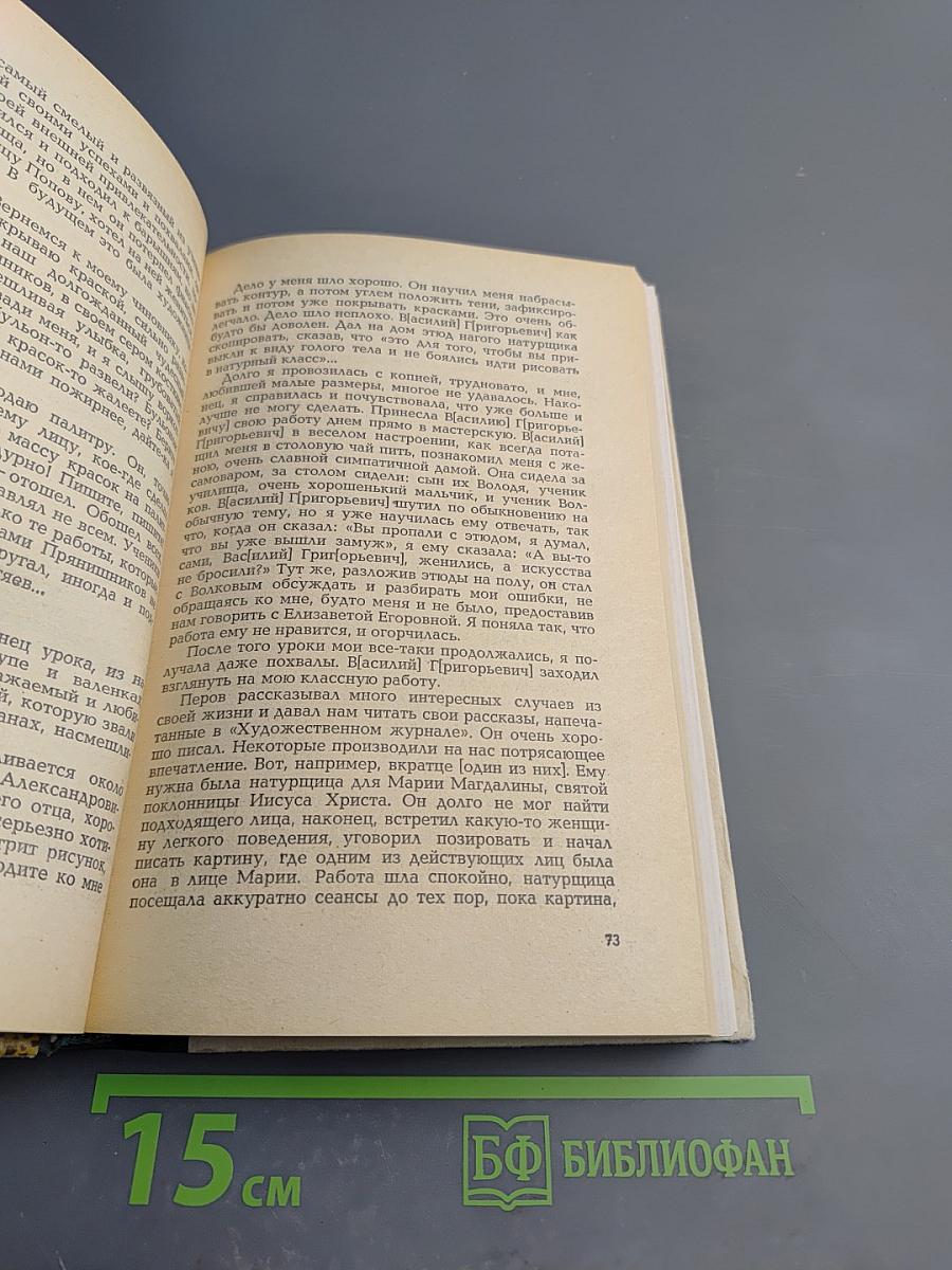 Встречи с прошлым. Выпуск I