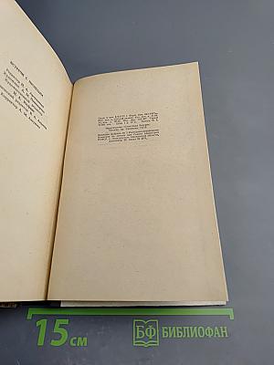 Встречи с прошлым. Выпуск I