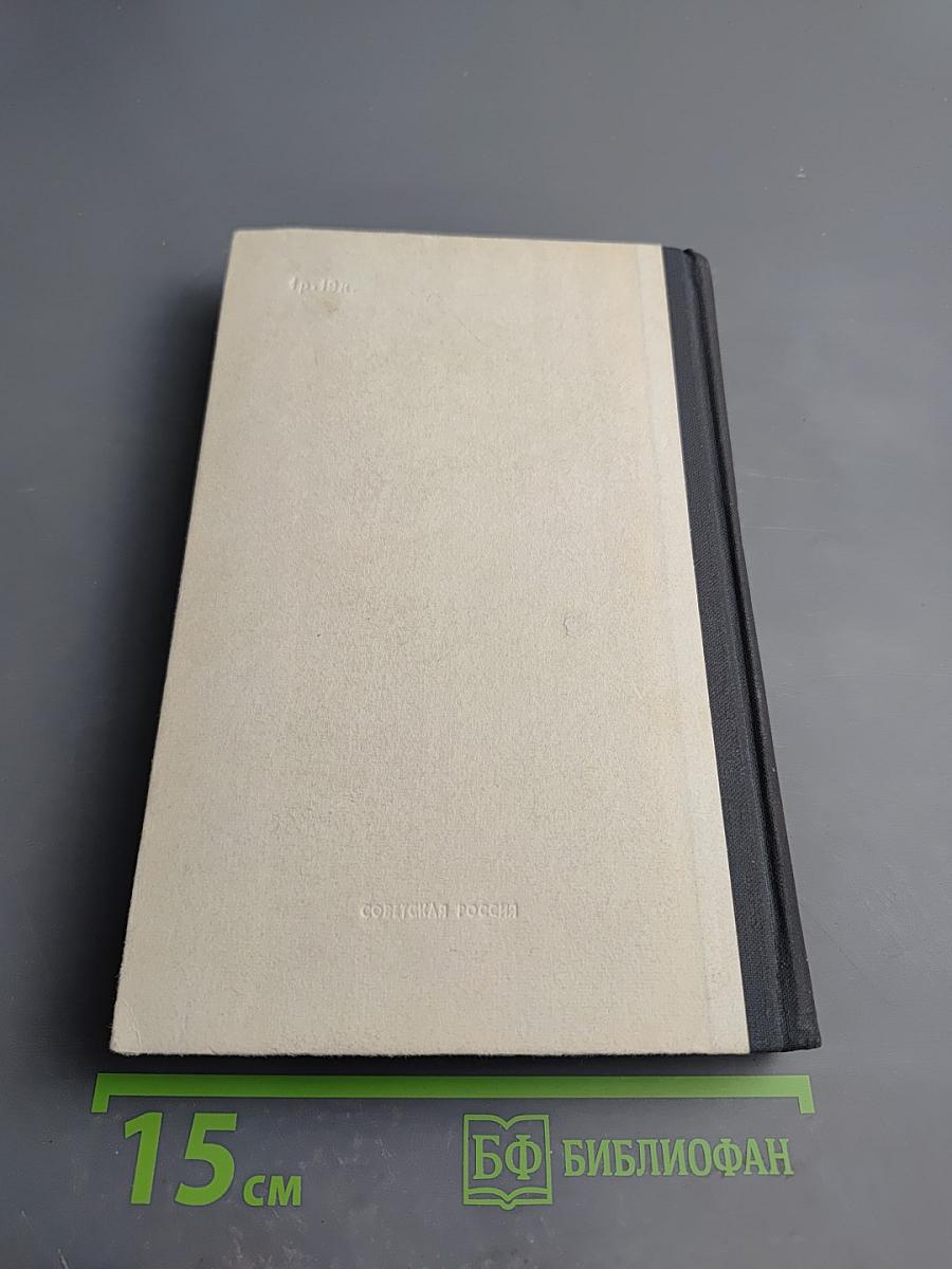 Встречи с прошлым. Выпуск I