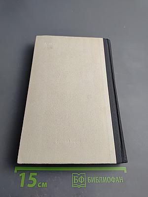 Встречи с прошлым. Выпуск I