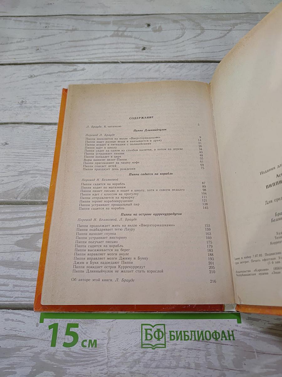 Пеппи Длинныйчулок
