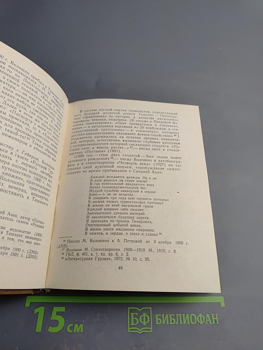 Судьба поэта