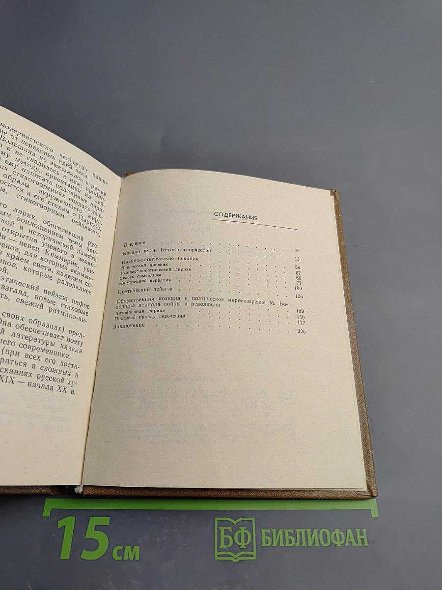 Судьба поэта