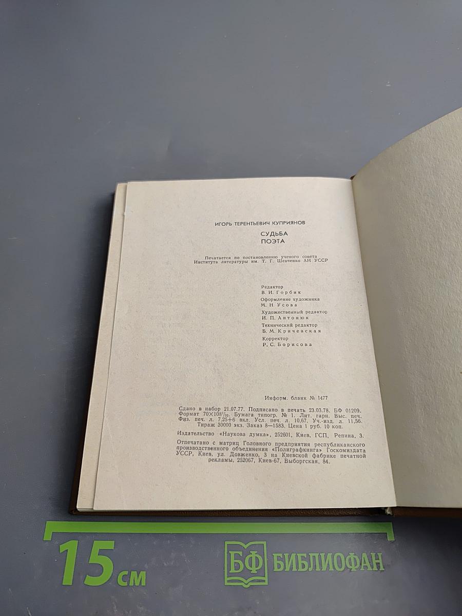 Судьба поэта