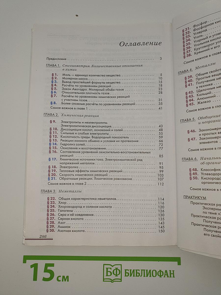 Химия