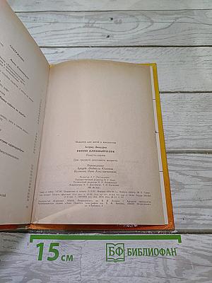 Пеппи Длинныйчулок