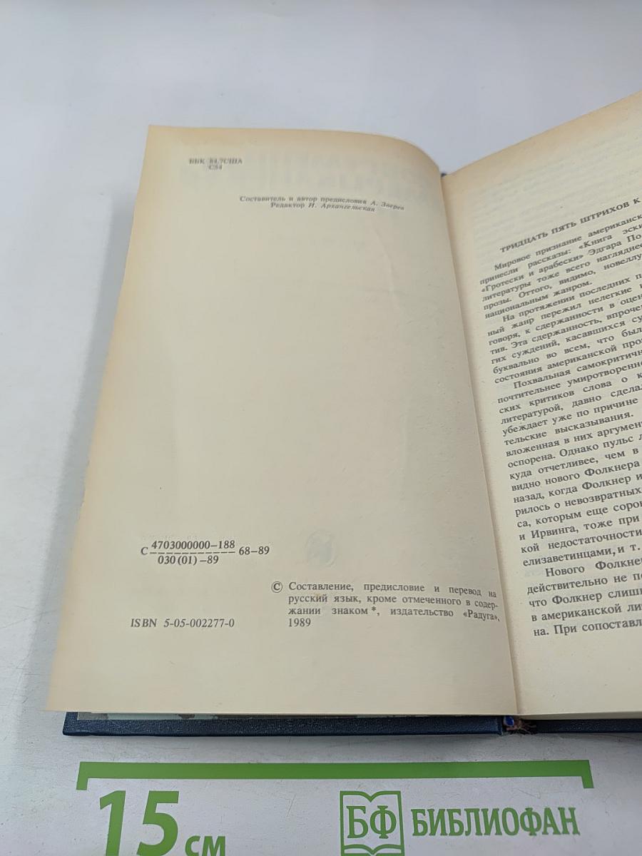 Современная американская новелла 70-80-е годы