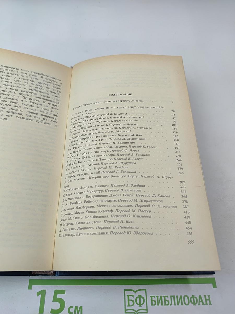 Современная американская новелла 70-80-е годы