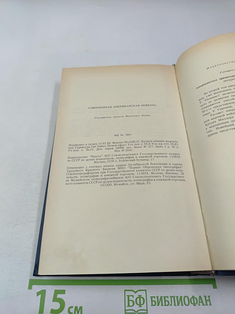 Современная американская новелла 70-80-е годы