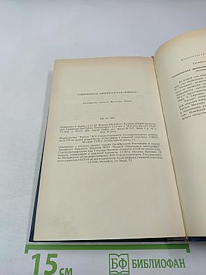 Современная американская новелла 70-80-е годы